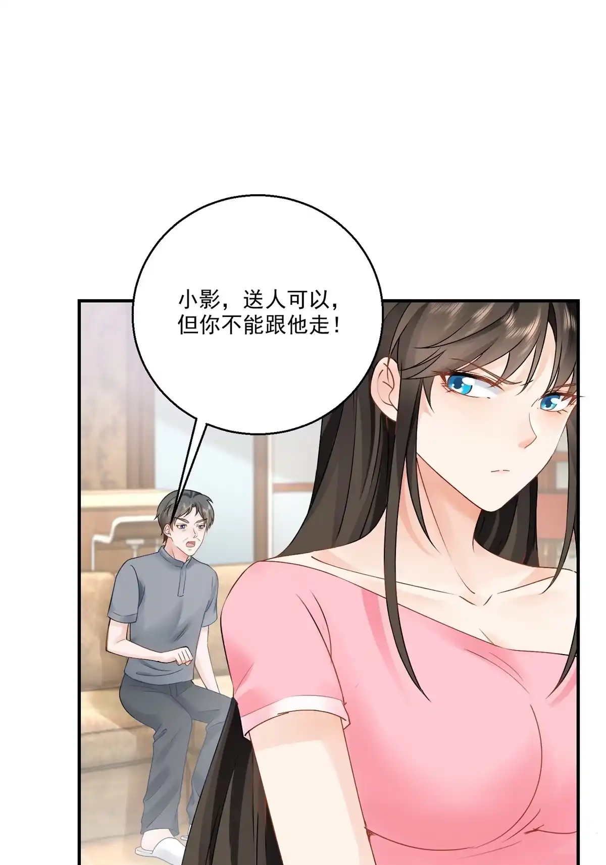 老爸让我从十个女神中选一个结婚 03 小试身手 第6页