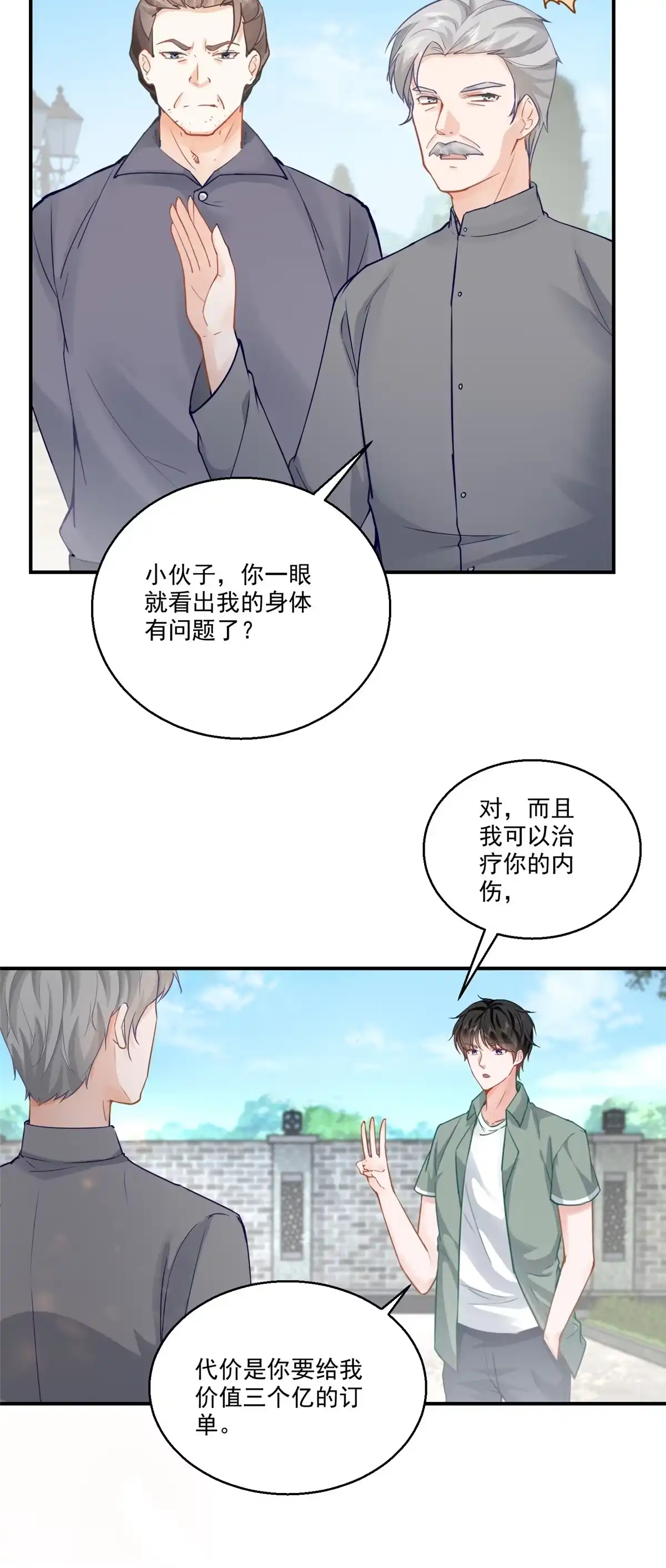 老爸让我从十个女神中选一个结婚 03 小试身手 第17页