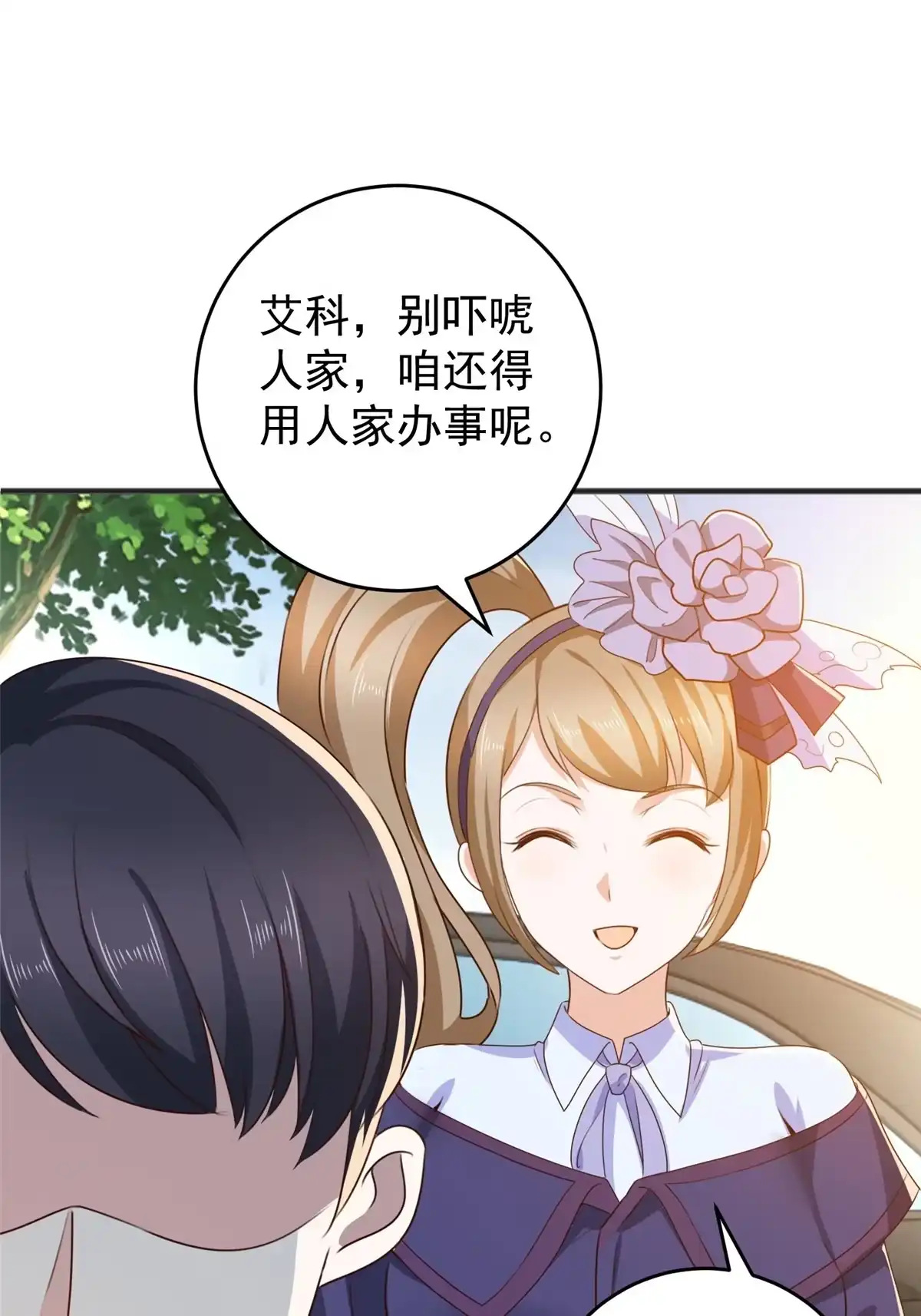 老爸让我从十个女神中选一个结婚 039 共享筷子 第24页