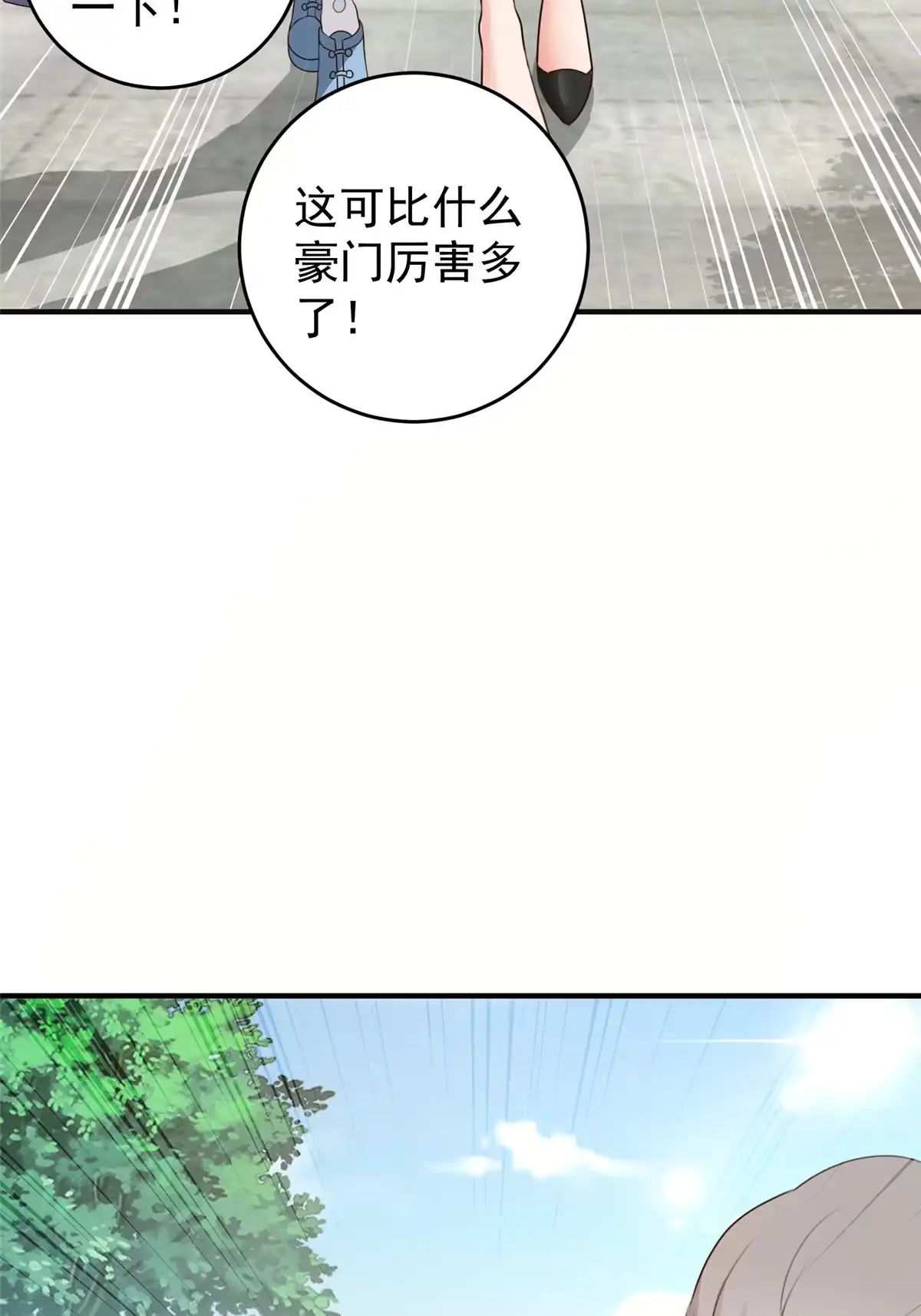 老爸让我从十个女神中选一个结婚 039 共享筷子 第41页