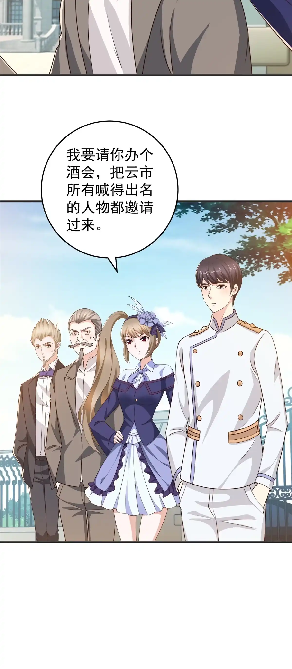 老爸让我从十个女神中选一个结婚 039 共享筷子 第26页