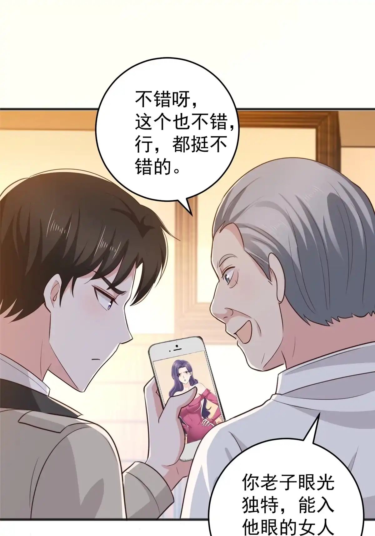 老爸让我从十个女神中选一个结婚 039 共享筷子 第31页