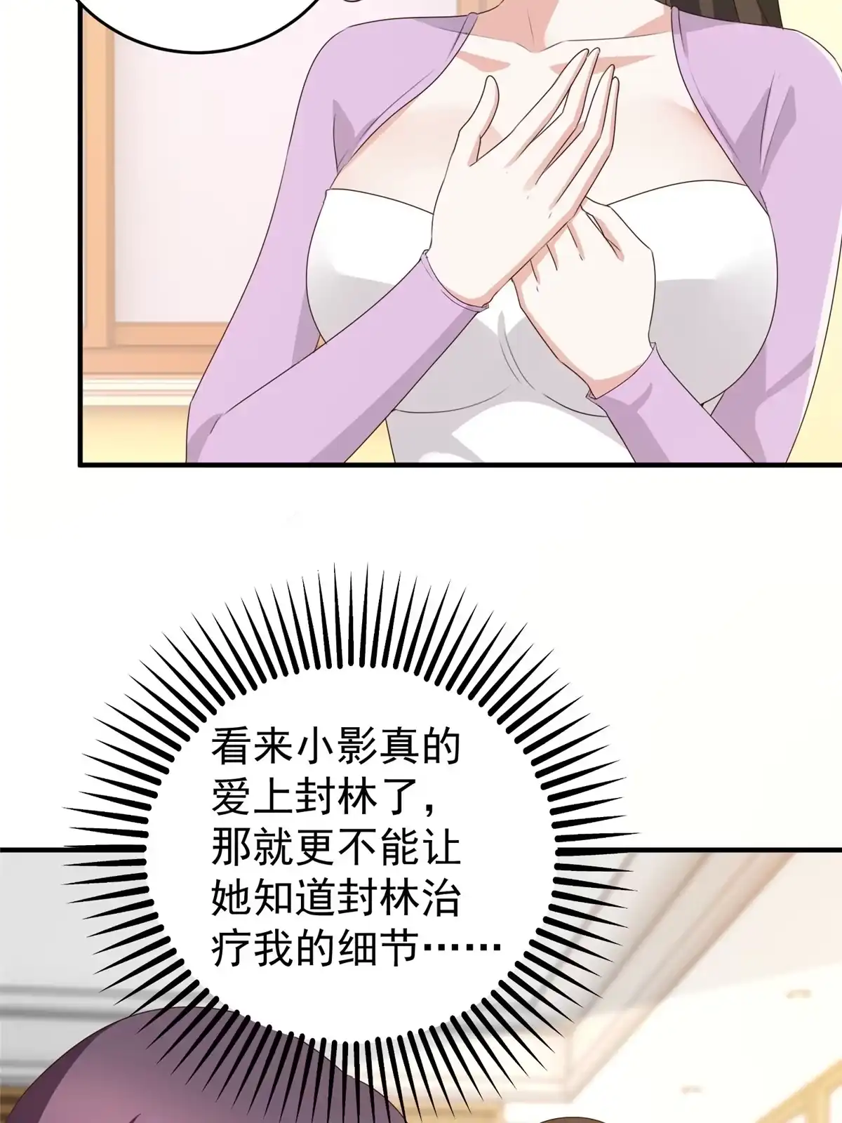 老爸让我从十个女神中选一个结婚 039 共享筷子 第12页