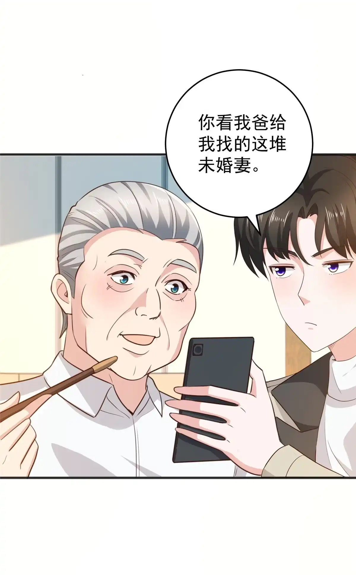 老爸让我从十个女神中选一个结婚 039 共享筷子 第30页