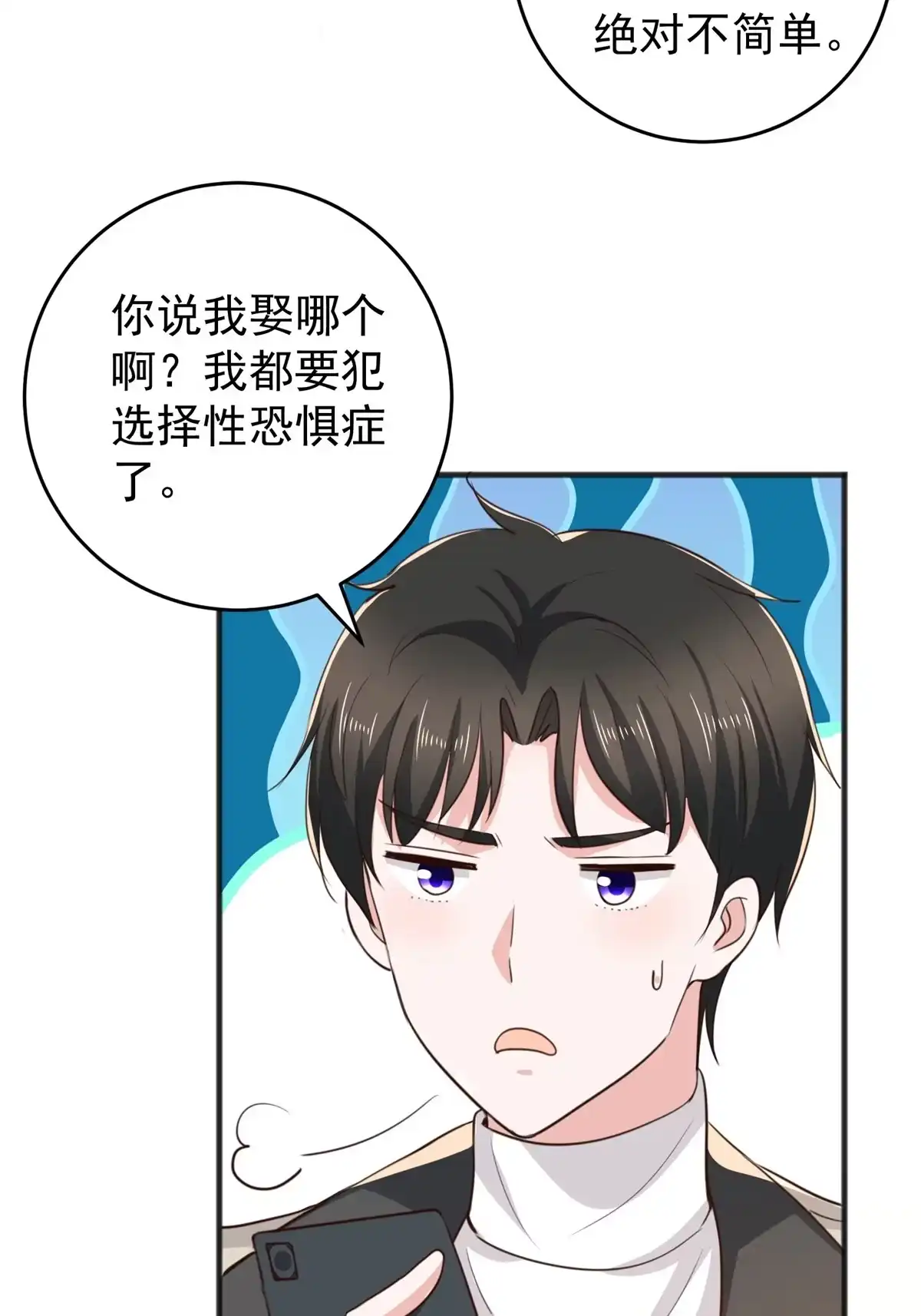 老爸让我从十个女神中选一个结婚 039 共享筷子 第32页