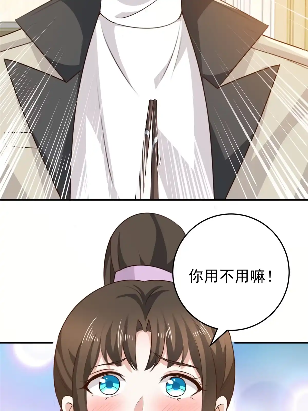 老爸让我从十个女神中选一个结婚 039 共享筷子 第7页
