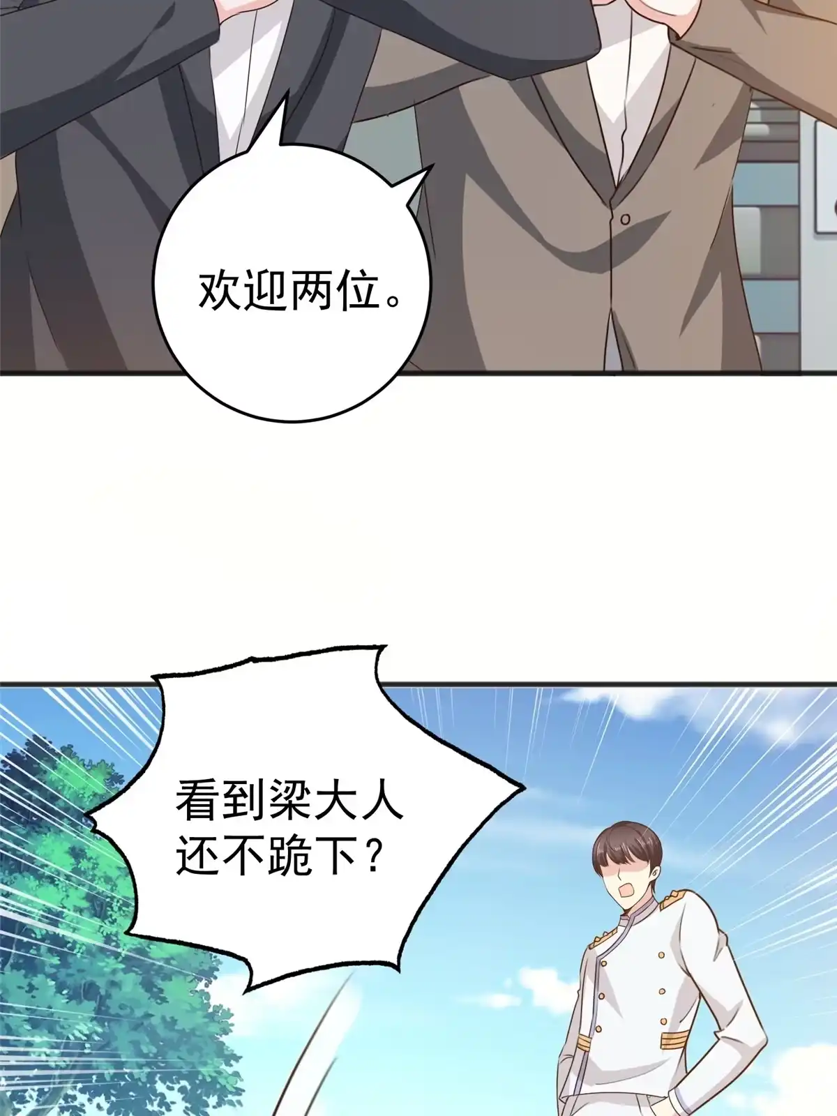 老爸让我从十个女神中选一个结婚 039 共享筷子 第21页