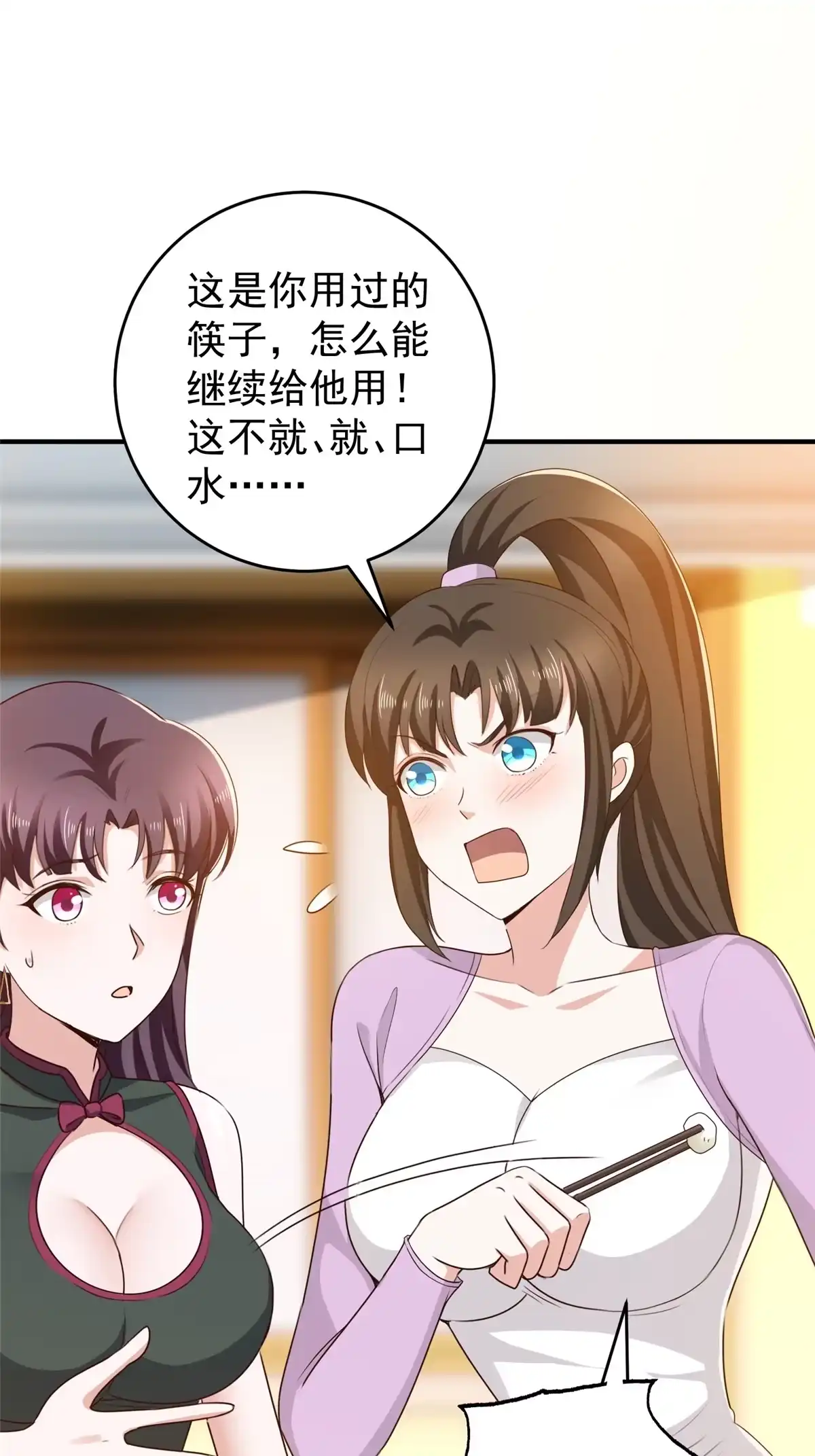 老爸让我从十个女神中选一个结婚 039 共享筷子 第2页