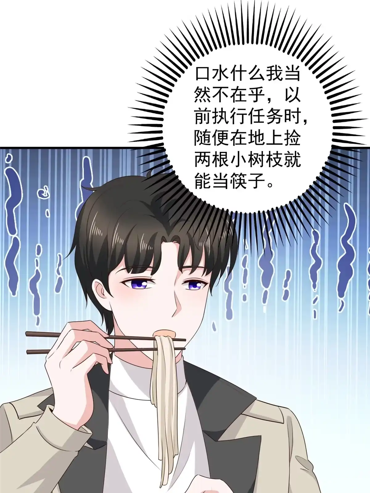 老爸让我从十个女神中选一个结婚 039 共享筷子 第10页