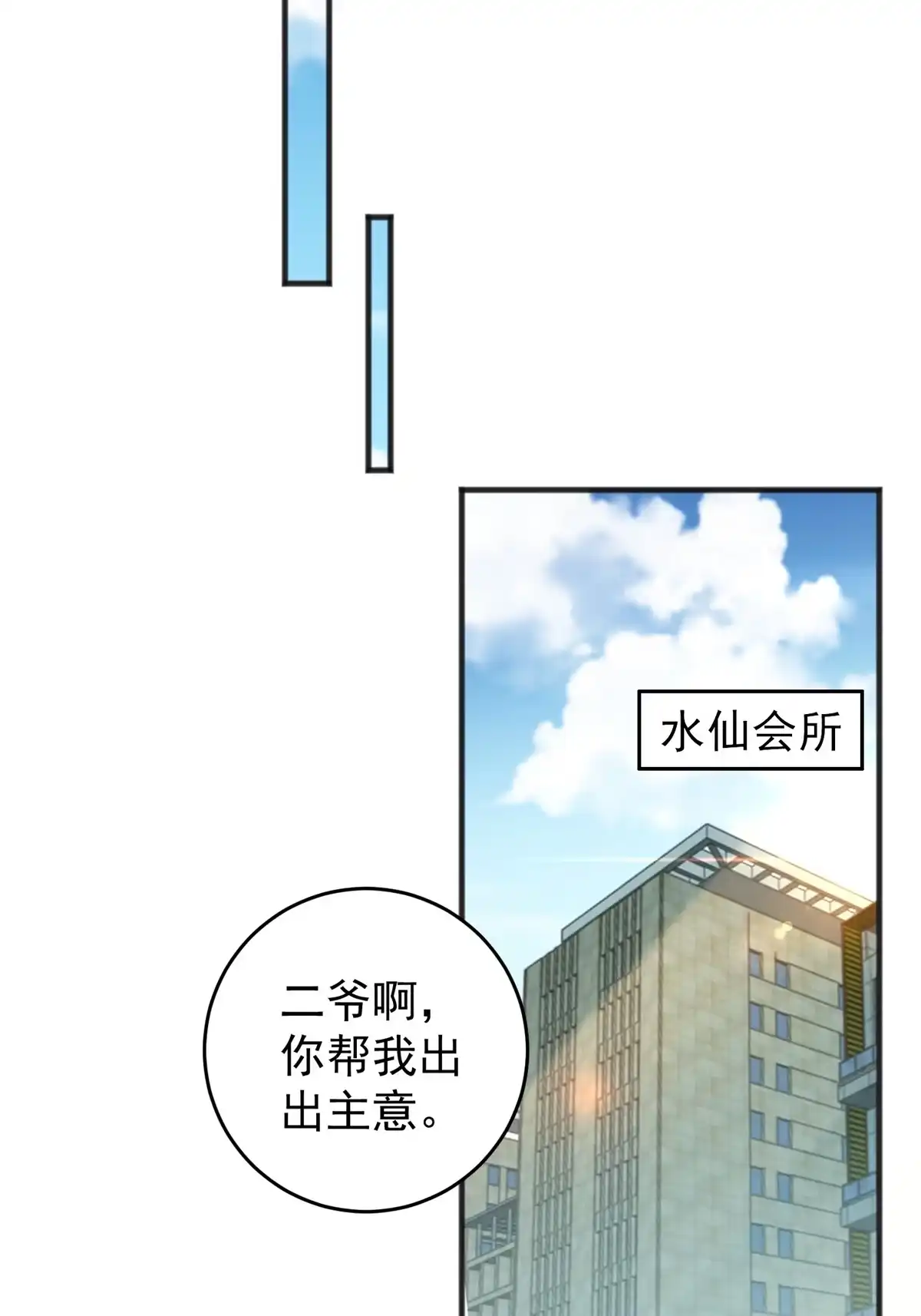 老爸让我从十个女神中选一个结婚 039 共享筷子 第28页