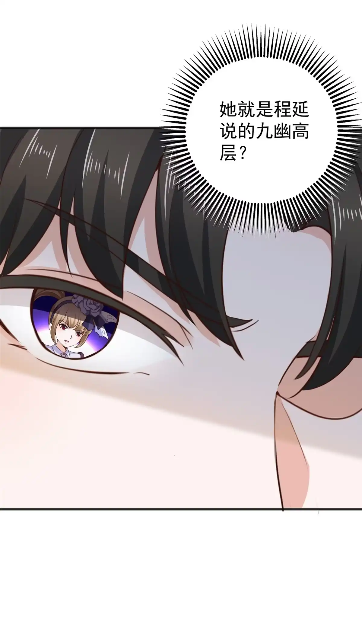 老爸让我从十个女神中选一个结婚 039 共享筷子 第43页