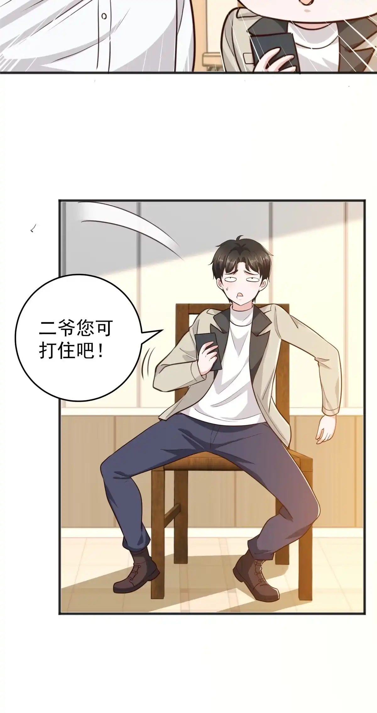 老爸让我从十个女神中选一个结婚 039 共享筷子 第34页