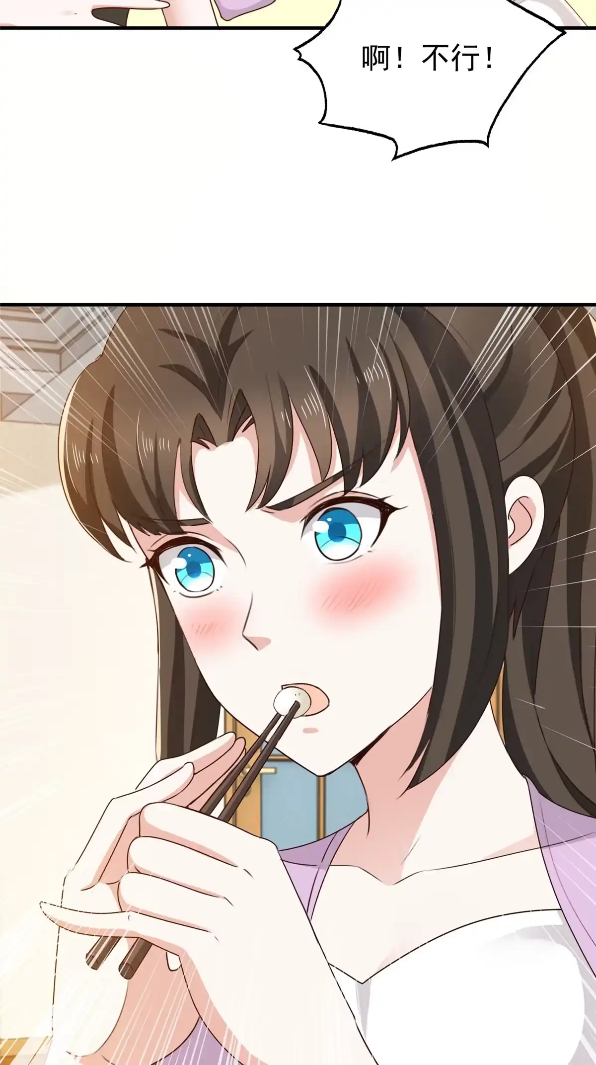 老爸让我从十个女神中选一个结婚 039 共享筷子 第3页