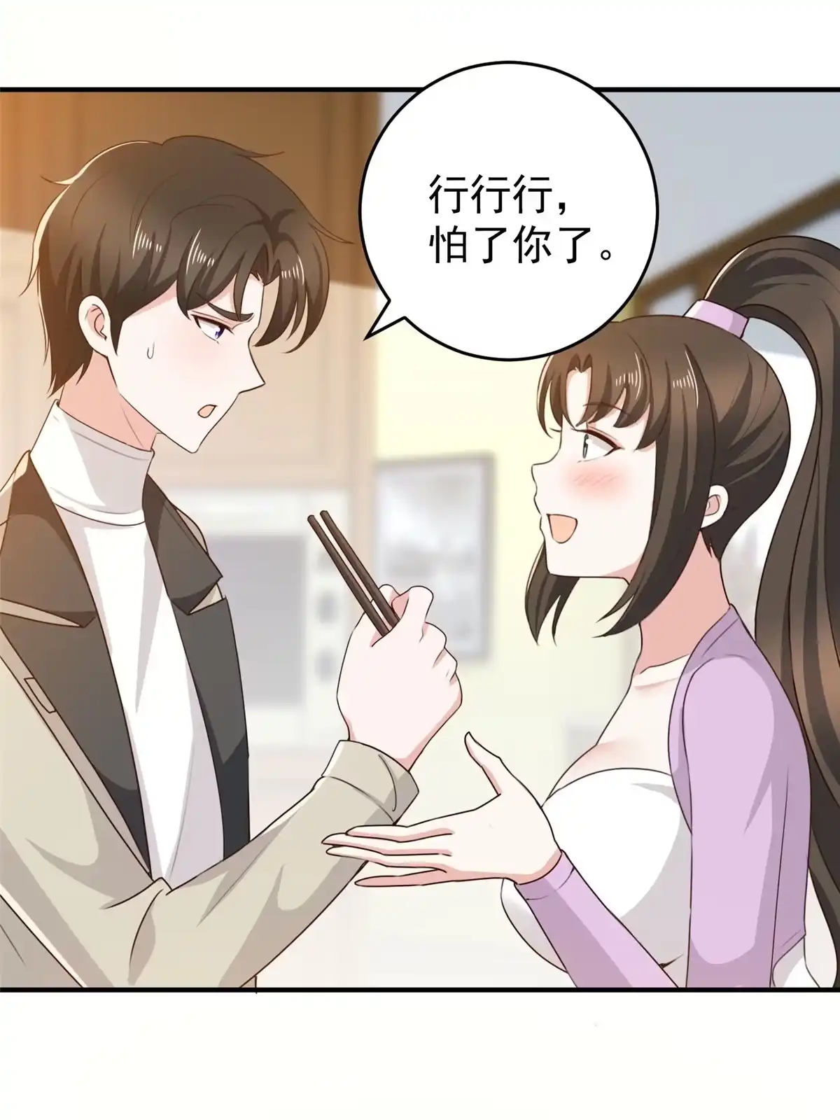 老爸让我从十个女神中选一个结婚 039 共享筷子 第9页