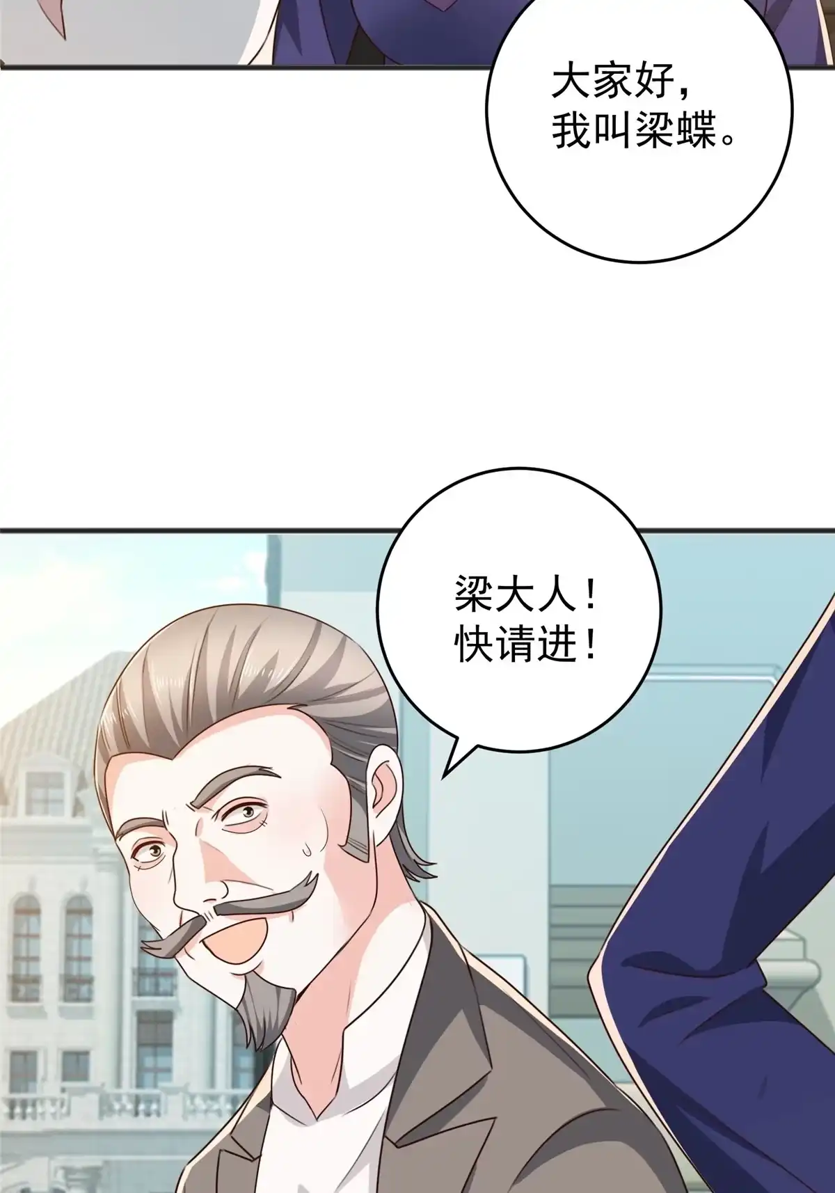 老爸让我从十个女神中选一个结婚 039 共享筷子 第25页
