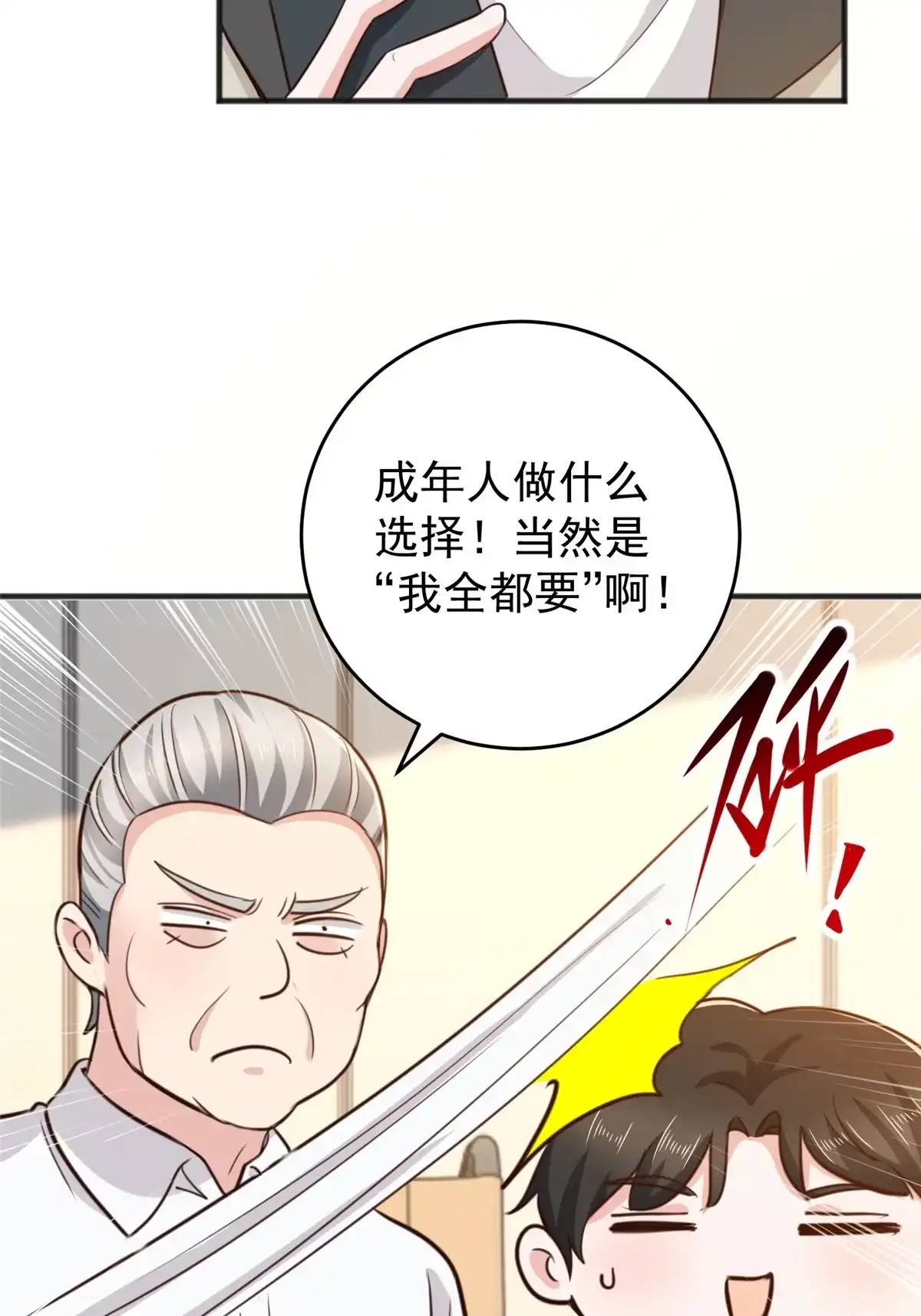 老爸让我从十个女神中选一个结婚 039 共享筷子 第33页