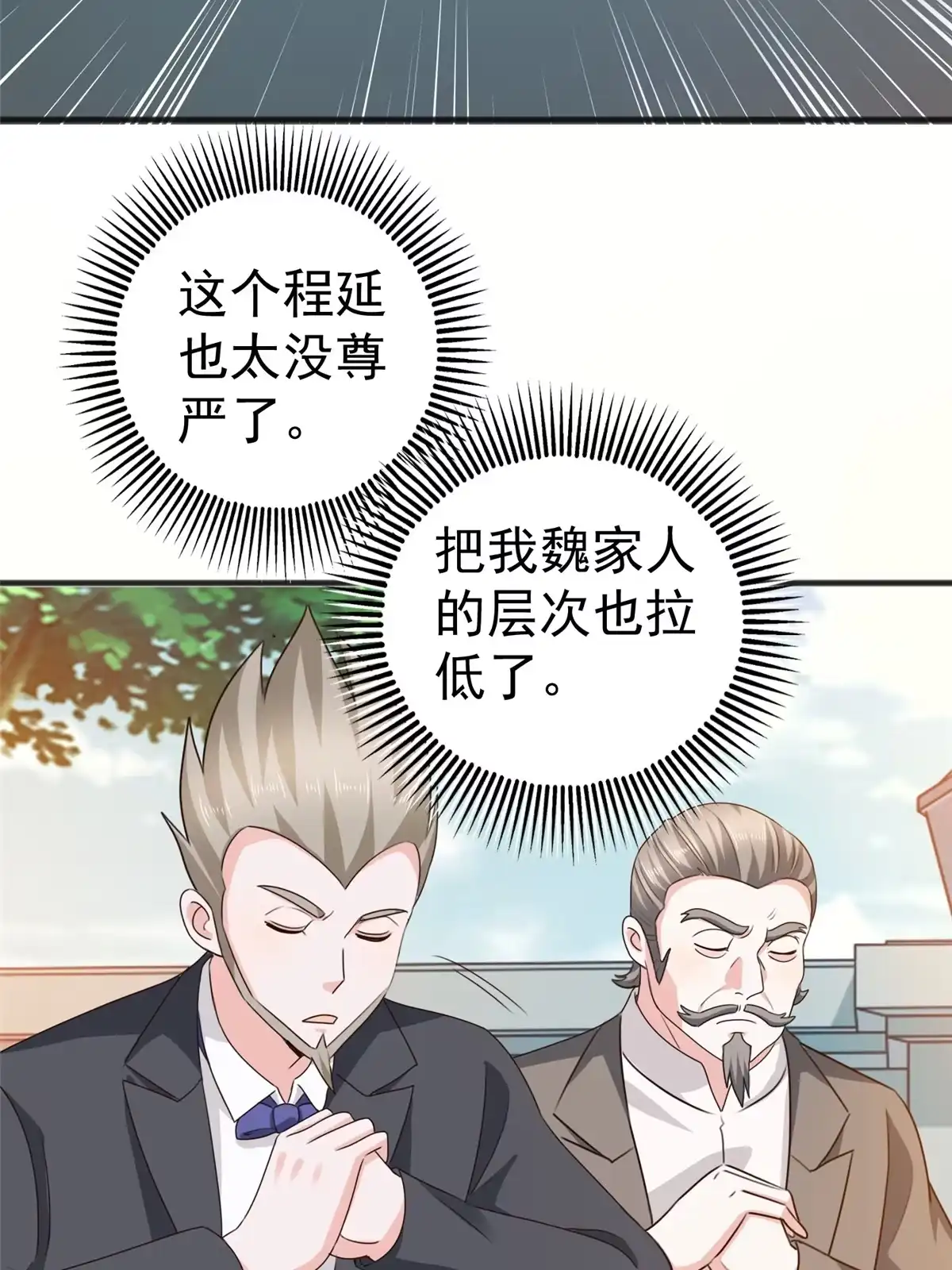 老爸让我从十个女神中选一个结婚 039 共享筷子 第20页