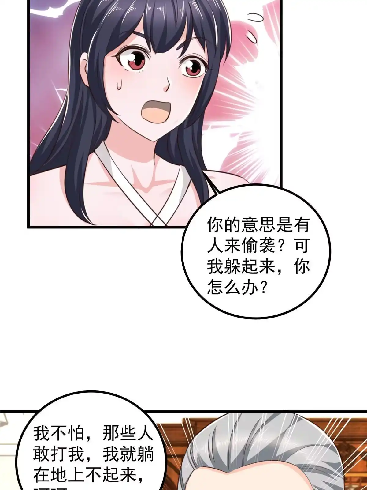 老爸让我从十个女神中选一个结婚 040调虎离山 第36页