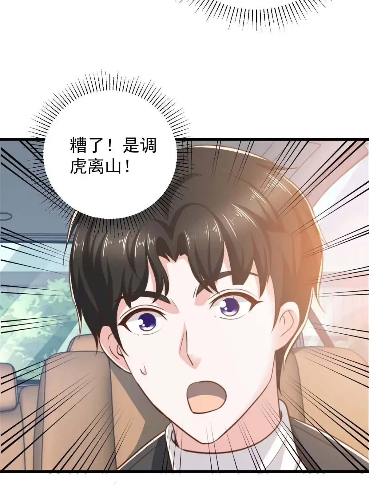 老爸让我从十个女神中选一个结婚 040调虎离山 第26页