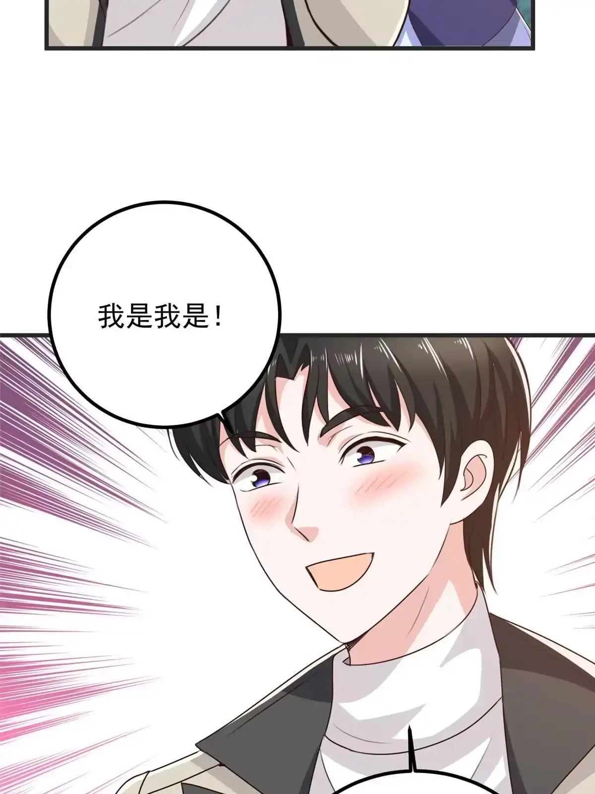 老爸让我从十个女神中选一个结婚 040调虎离山 第10页