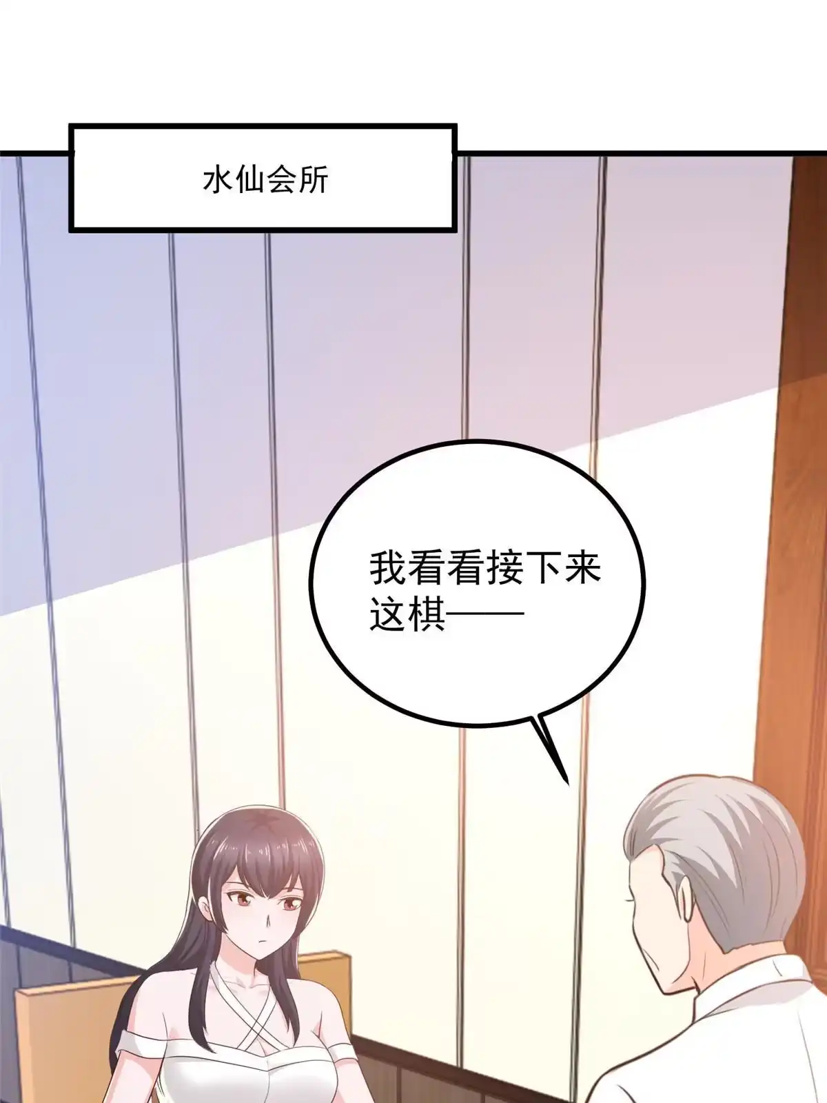 老爸让我从十个女神中选一个结婚 040调虎离山 第28页