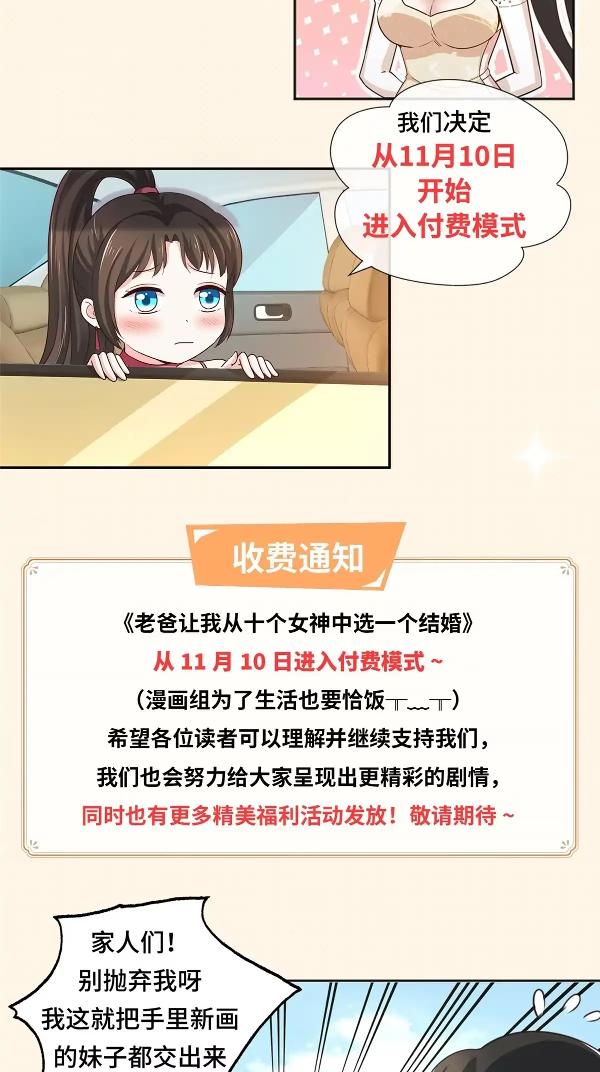 老爸让我从十个女神中选一个结婚 040调虎离山 第48页