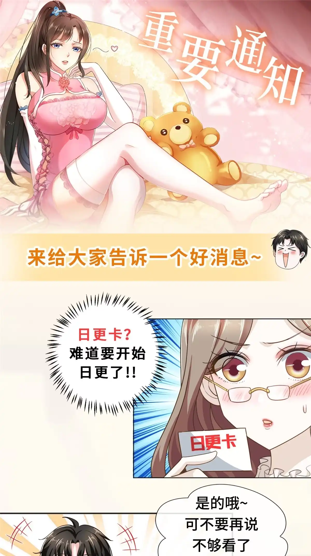 老爸让我从十个女神中选一个结婚 040调虎离山 第46页