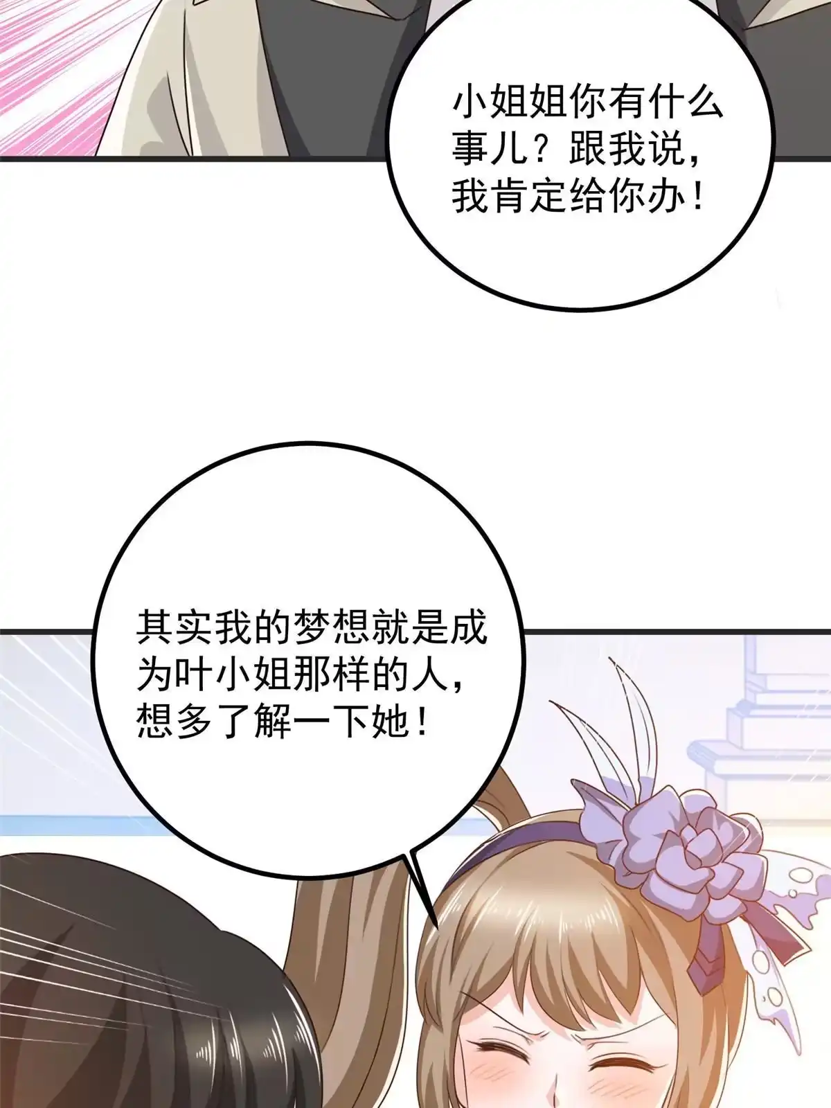 老爸让我从十个女神中选一个结婚 040调虎离山 第11页
