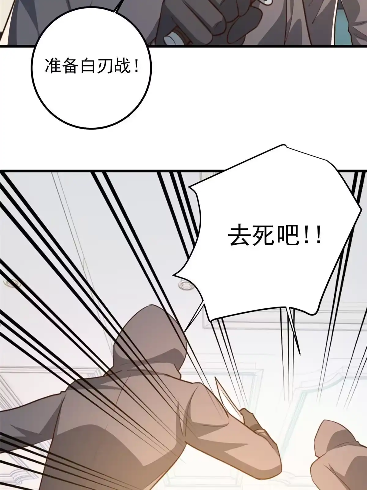 老爸让我从十个女神中选一个结婚 040调虎离山 第44页