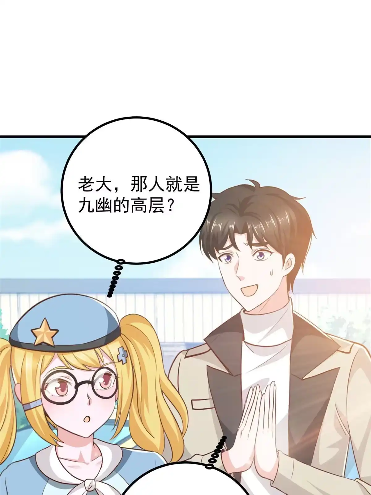 老爸让我从十个女神中选一个结婚 040调虎离山 第23页