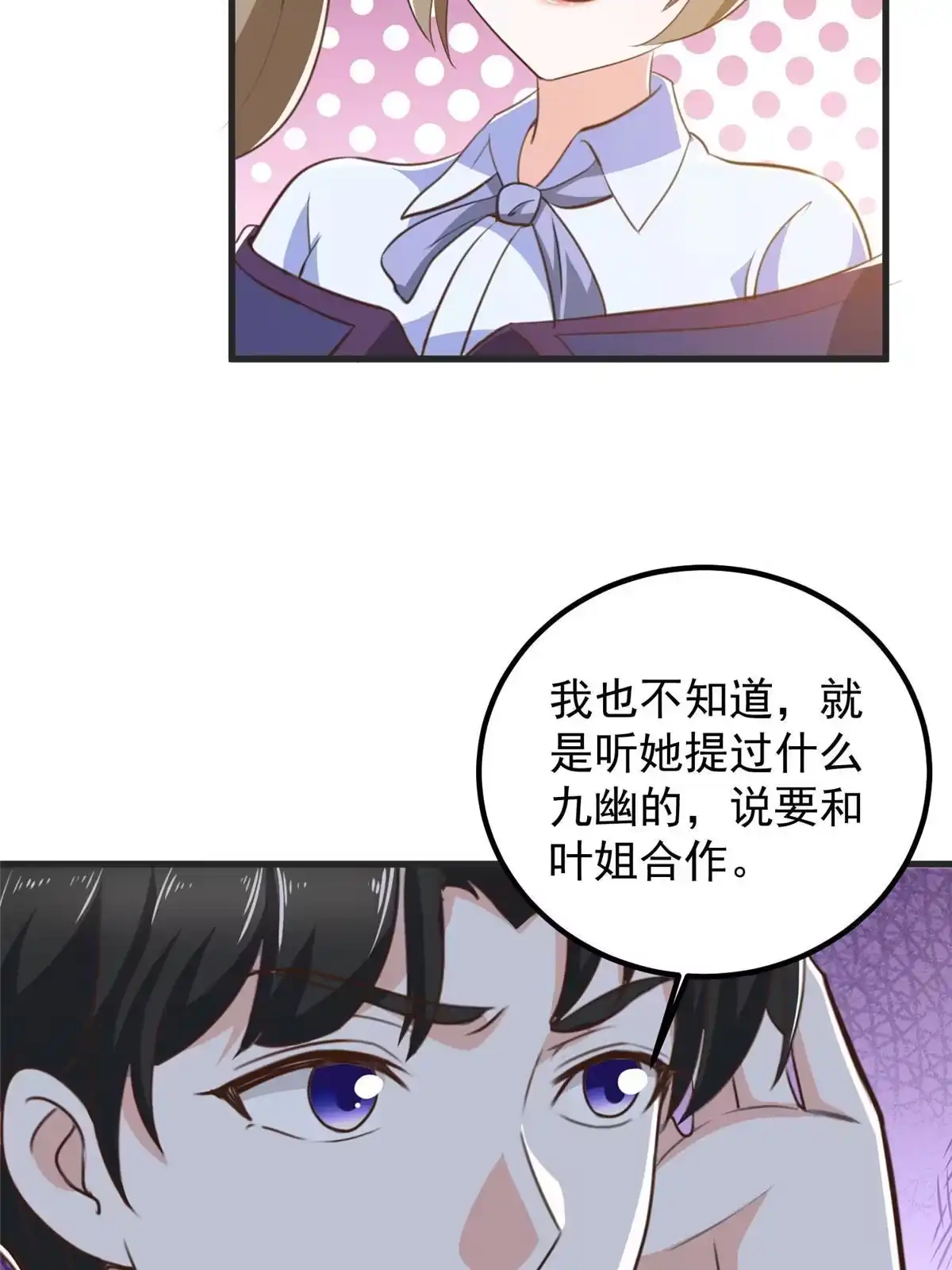 老爸让我从十个女神中选一个结婚 040调虎离山 第15页