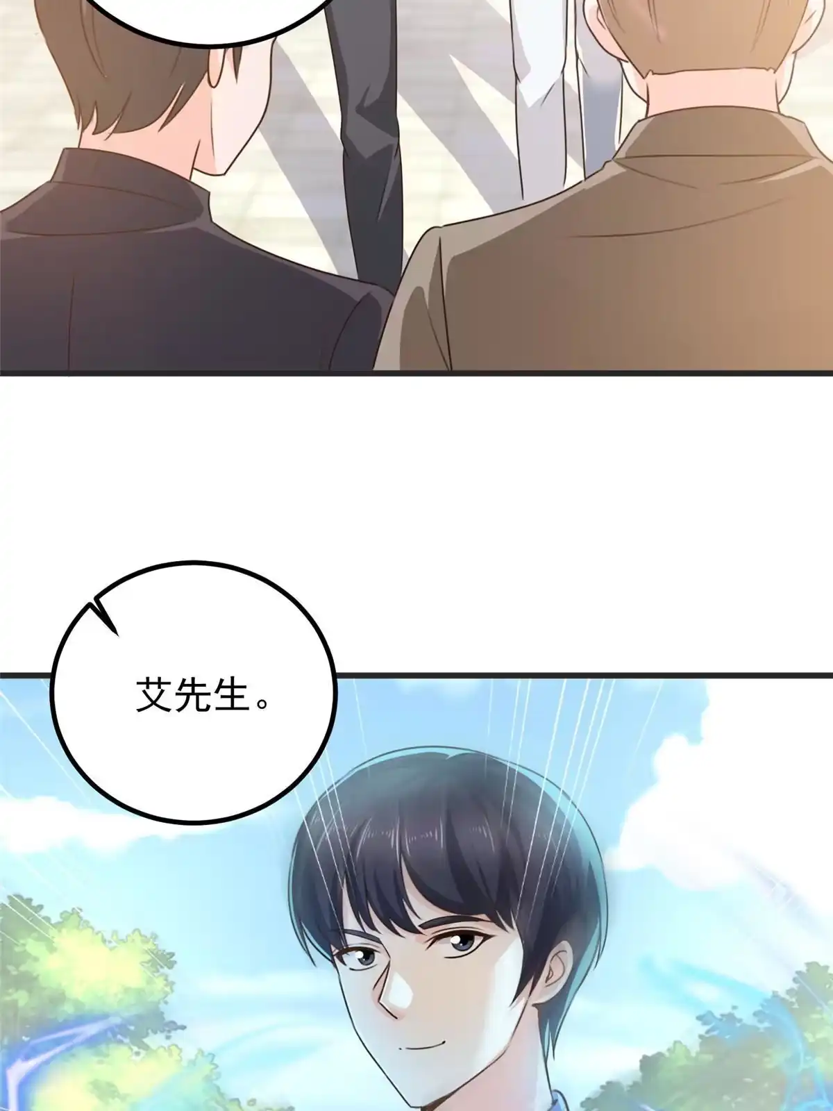 老爸让我从十个女神中选一个结婚 040调虎离山 第5页