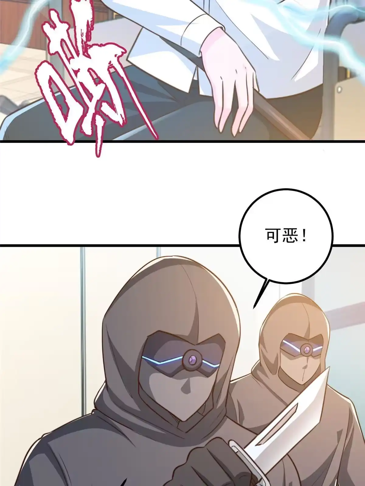 老爸让我从十个女神中选一个结婚 040调虎离山 第43页