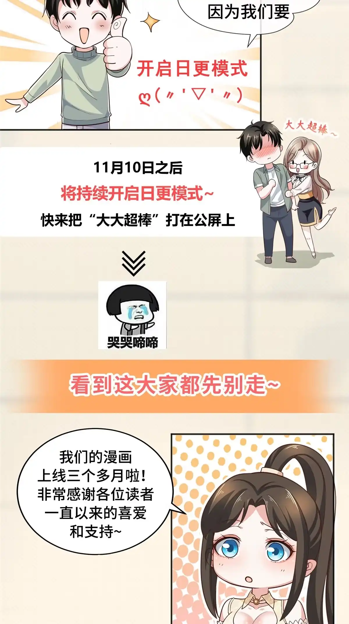 老爸让我从十个女神中选一个结婚 040调虎离山 第47页