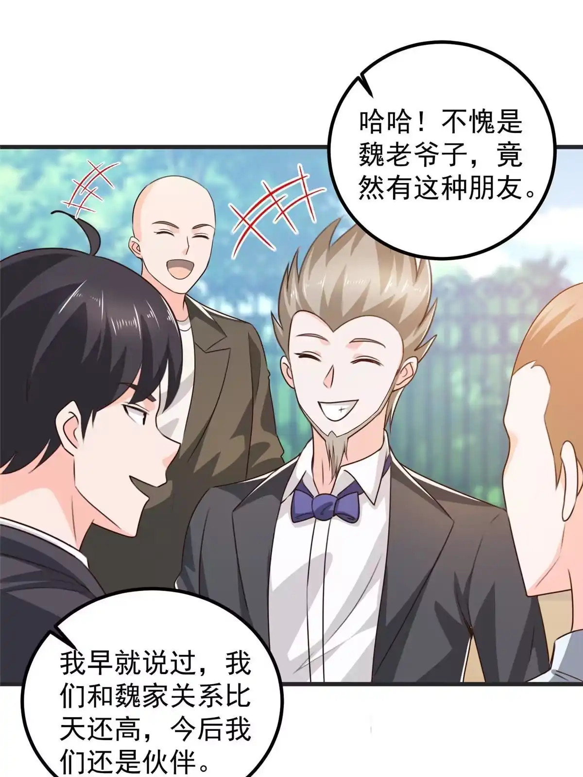 老爸让我从十个女神中选一个结婚 040调虎离山 第8页