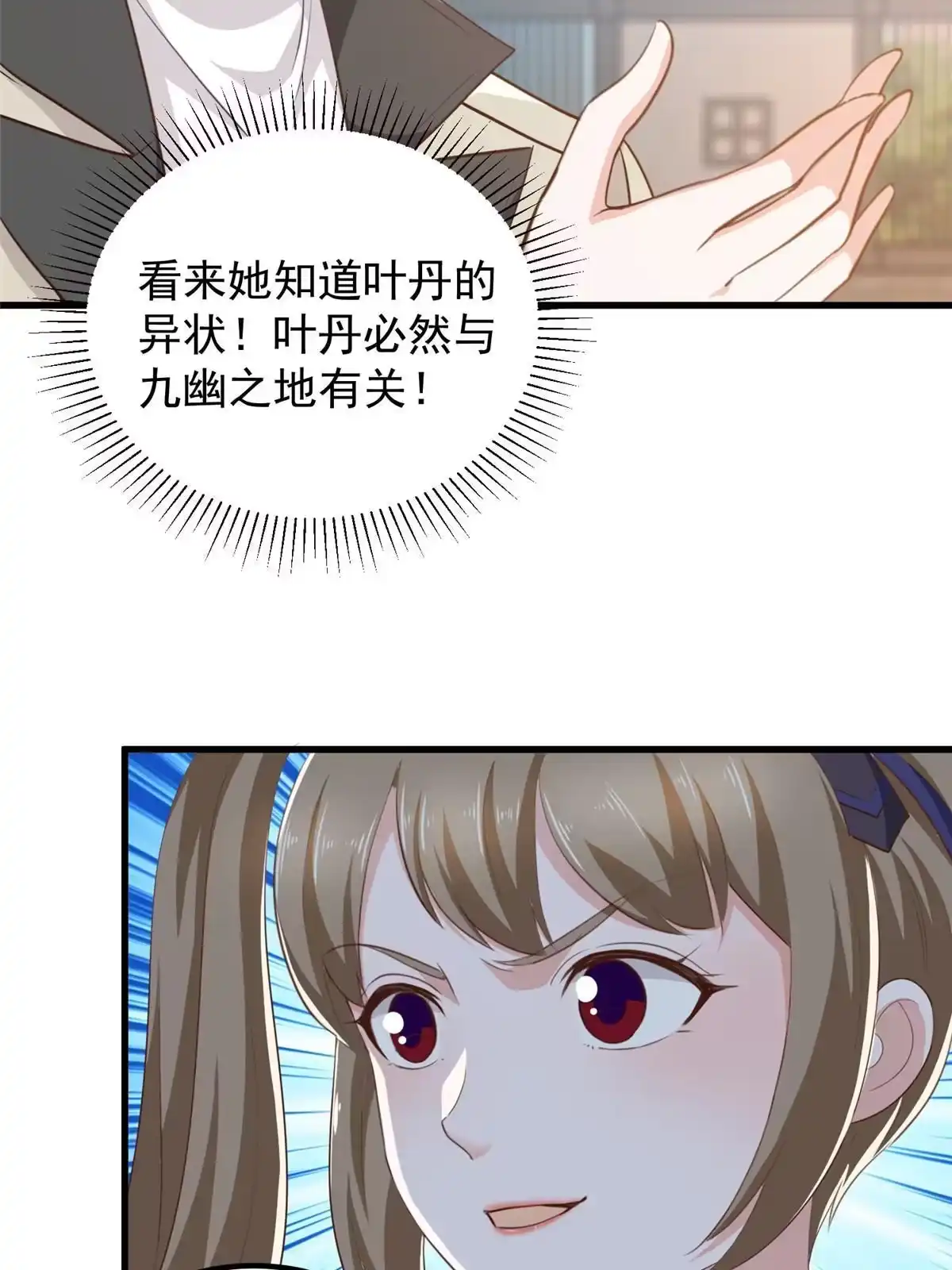 老爸让我从十个女神中选一个结婚 040调虎离山 第19页