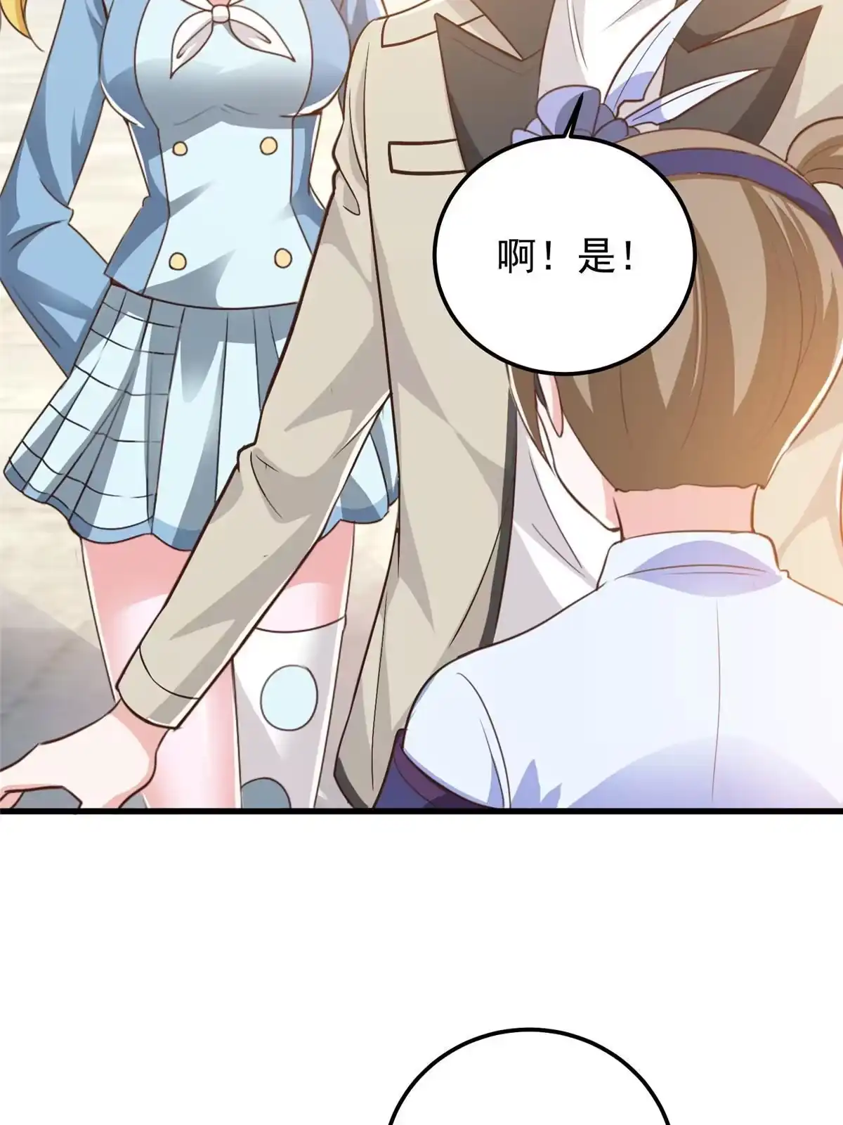 老爸让我从十个女神中选一个结婚 040调虎离山 第21页