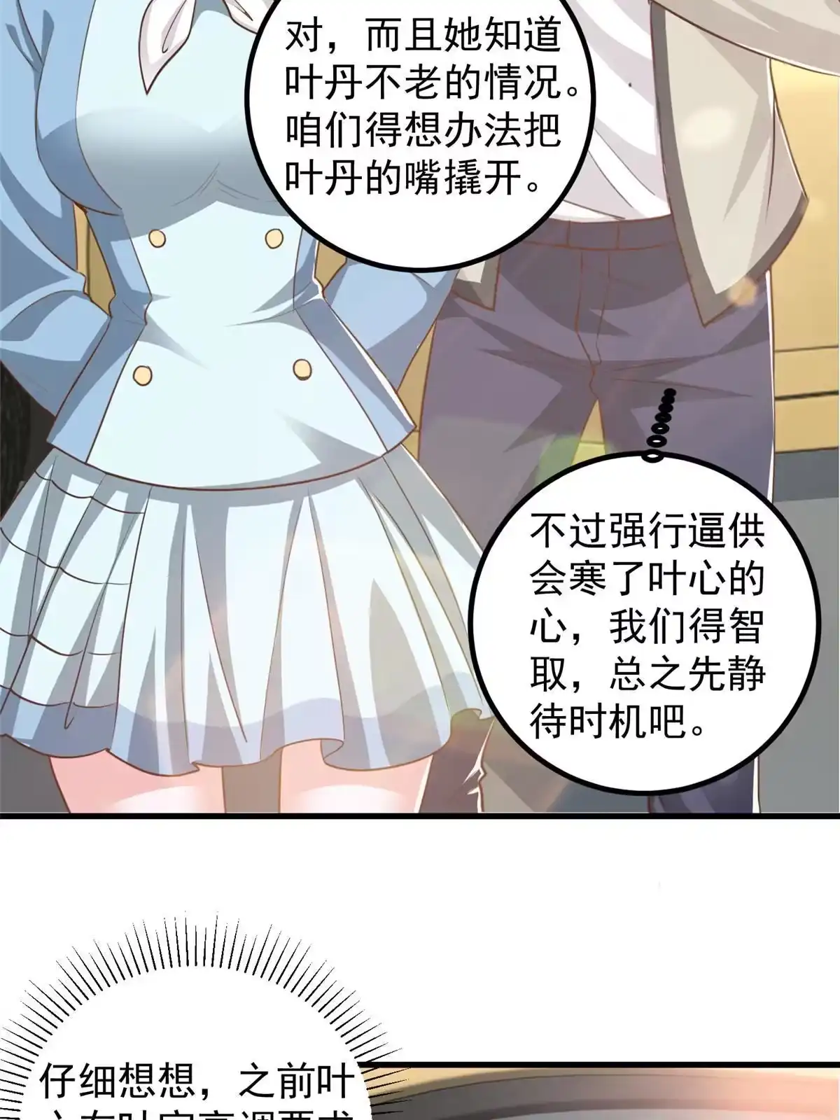 老爸让我从十个女神中选一个结婚 040调虎离山 第24页