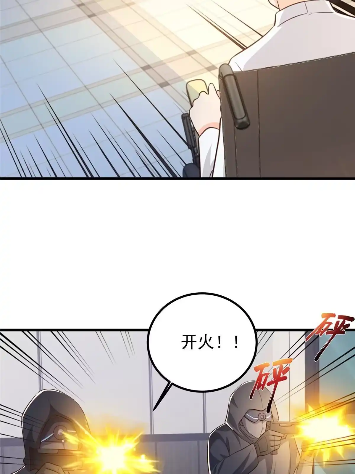 老爸让我从十个女神中选一个结婚 040调虎离山 第40页