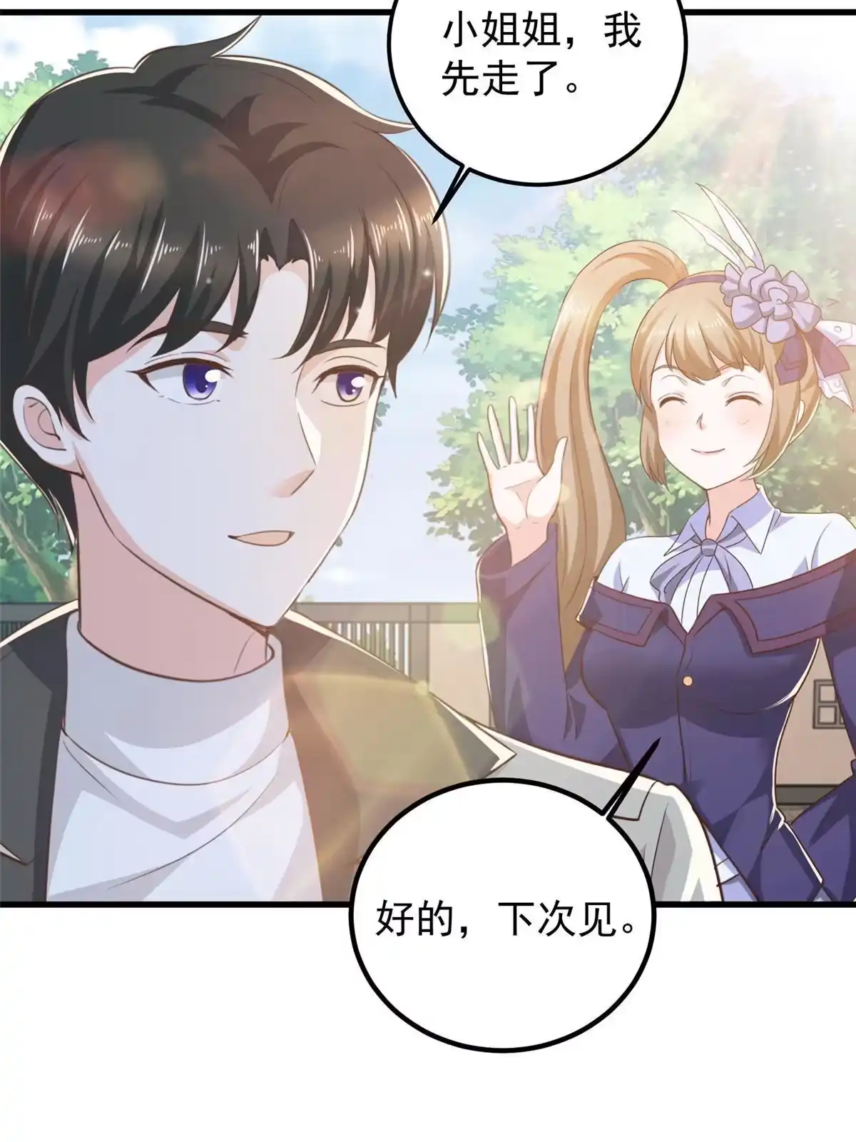 老爸让我从十个女神中选一个结婚 040调虎离山 第22页