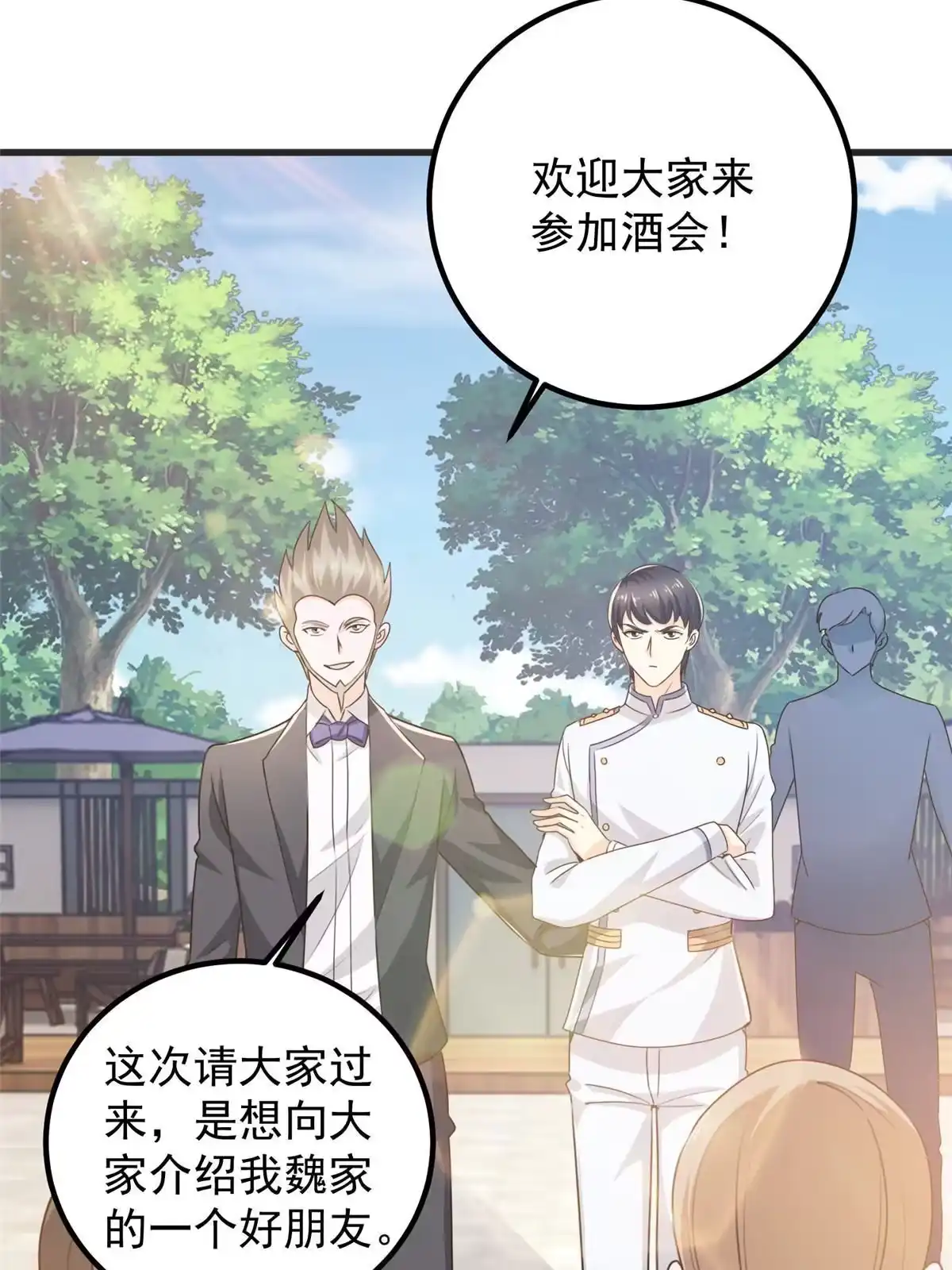 老爸让我从十个女神中选一个结婚 040调虎离山 第4页