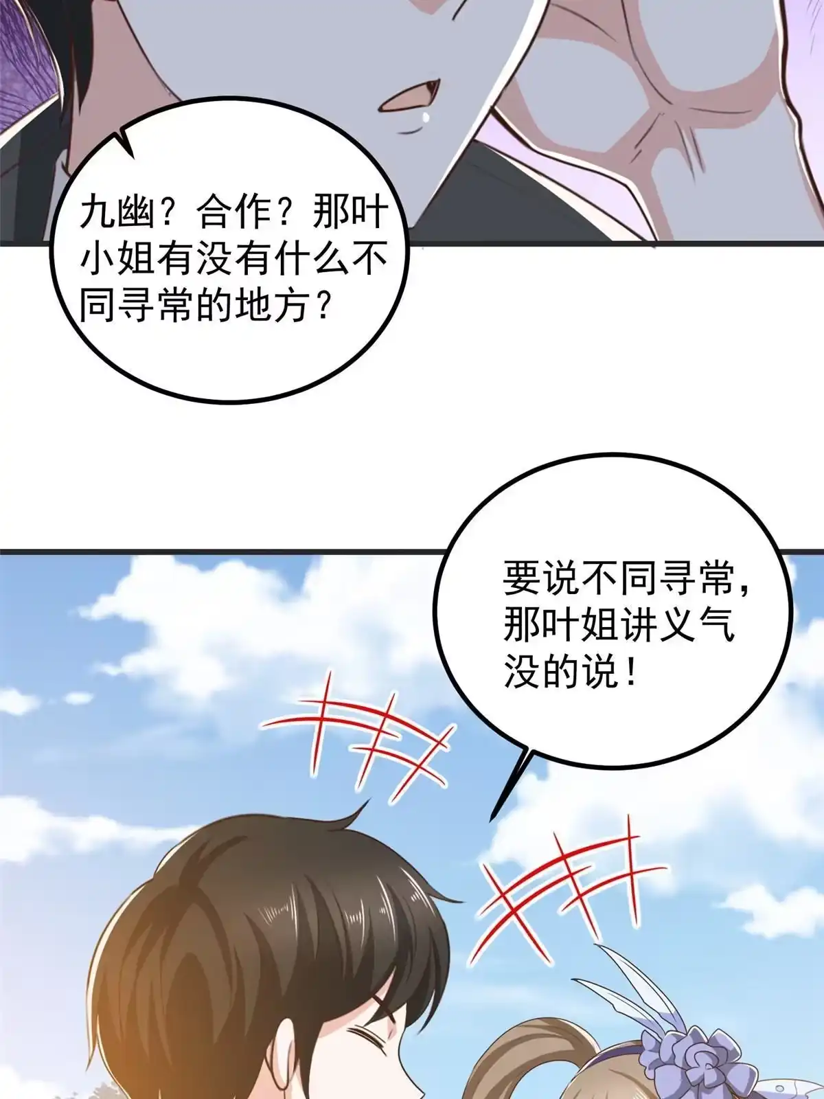 老爸让我从十个女神中选一个结婚 040调虎离山 第16页