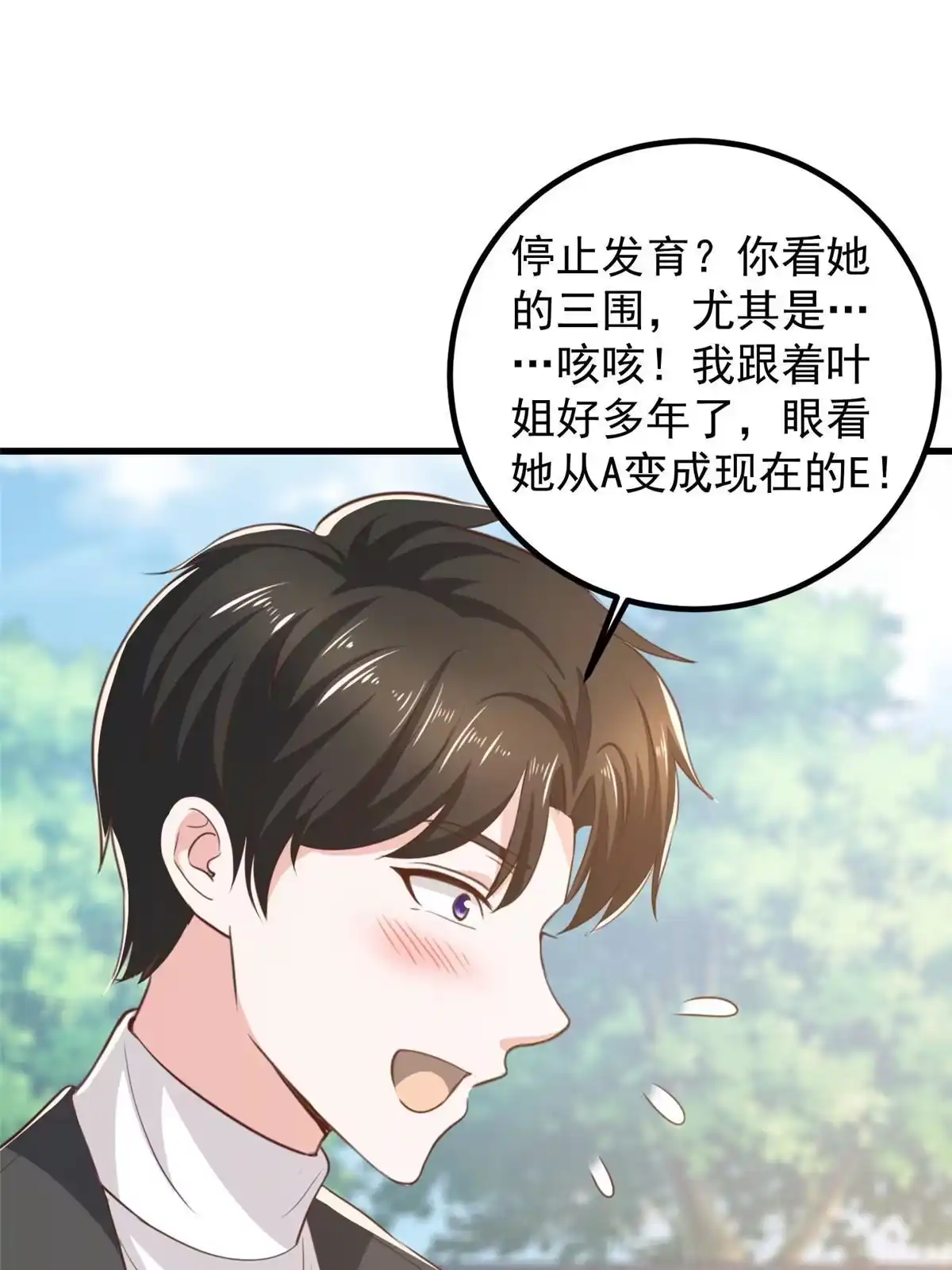 老爸让我从十个女神中选一个结婚 040调虎离山 第18页