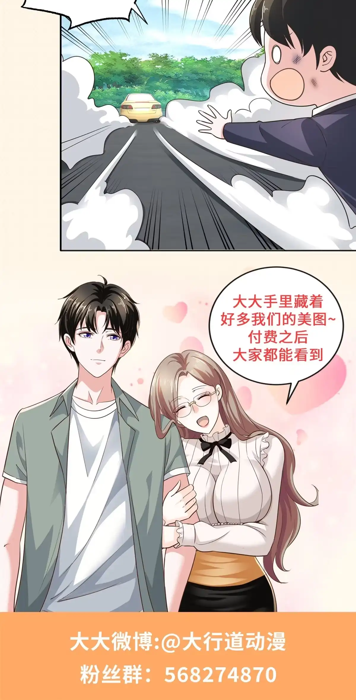 老爸让我从十个女神中选一个结婚 040调虎离山 第49页