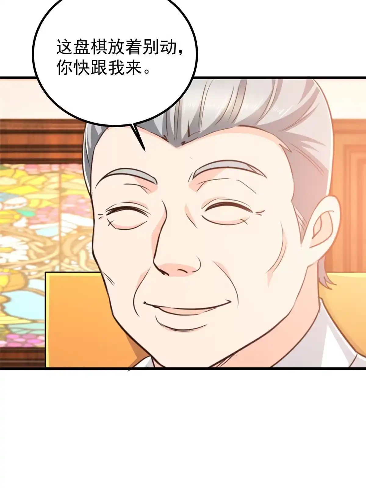 老爸让我从十个女神中选一个结婚 040调虎离山 第31页
