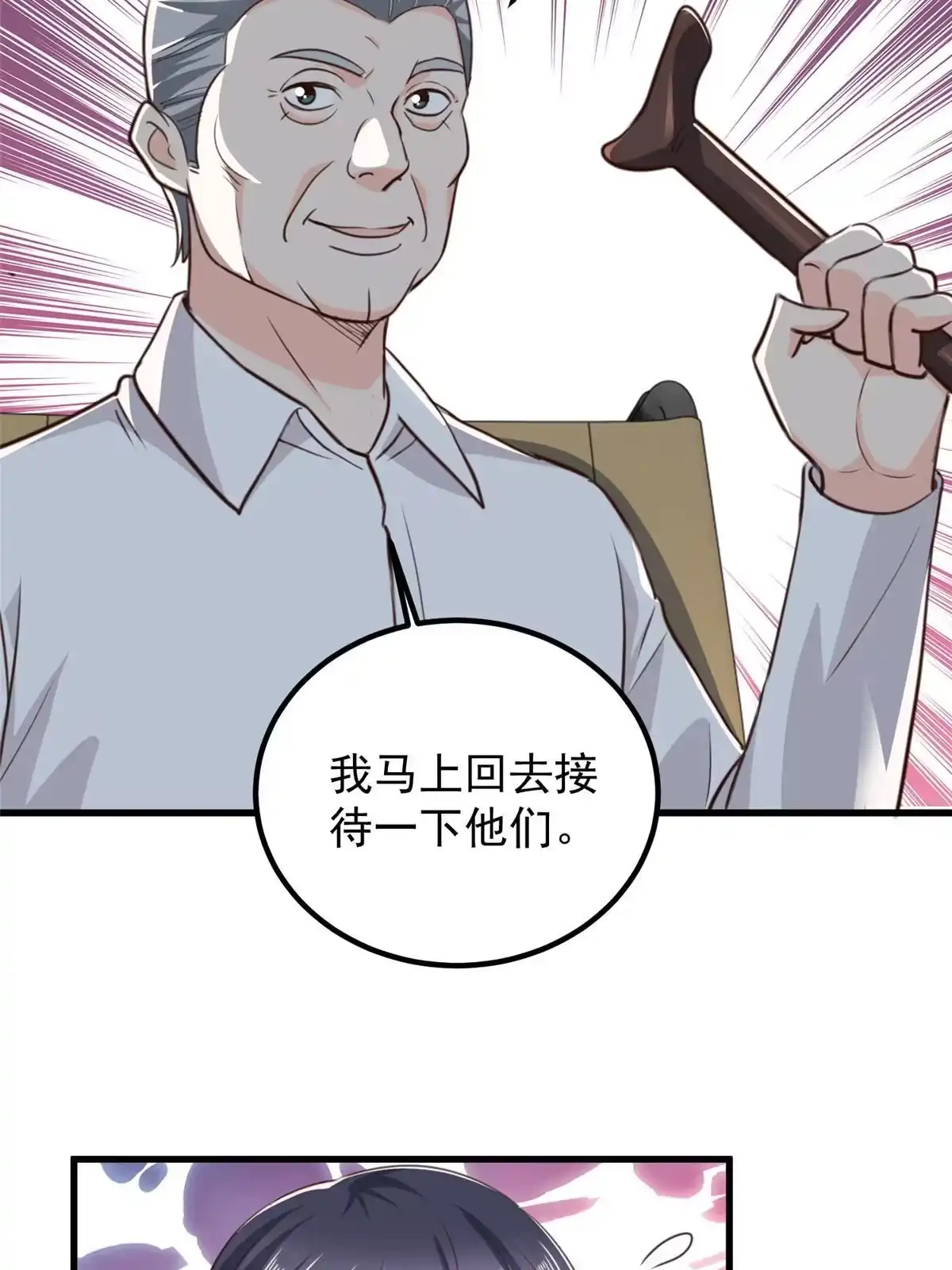 老爸让我从十个女神中选一个结婚 040调虎离山 第35页