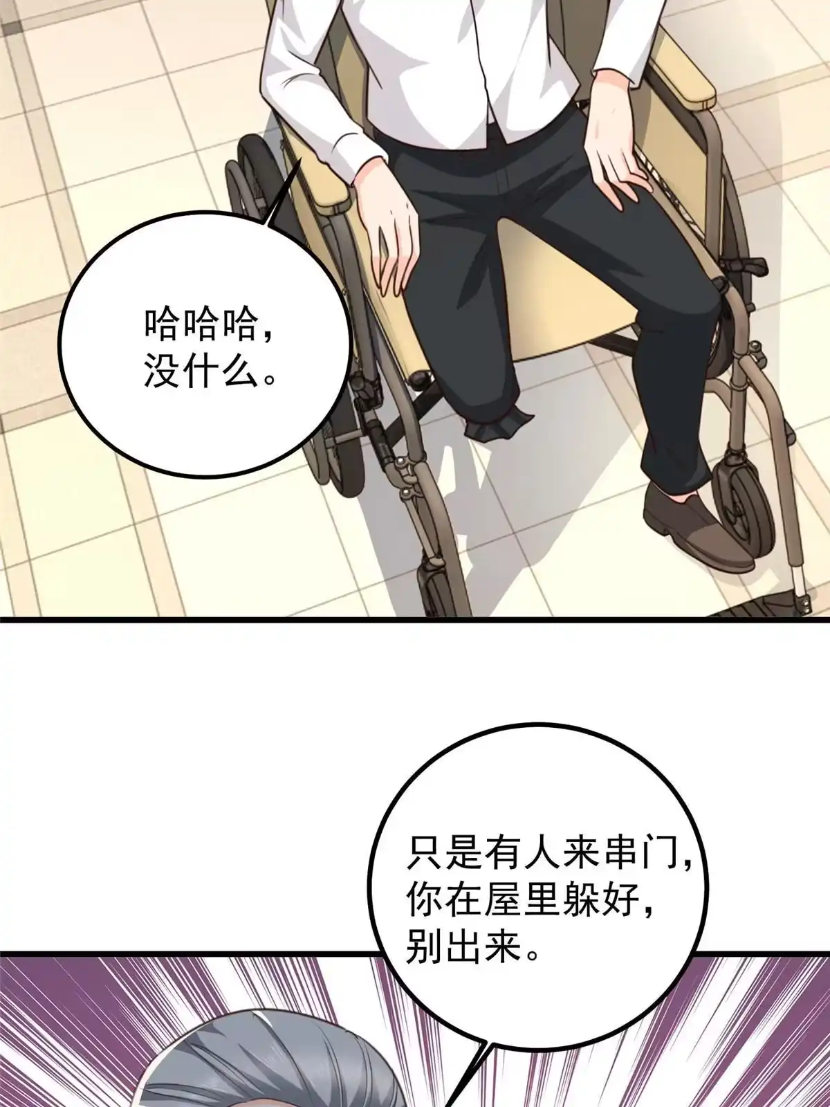 老爸让我从十个女神中选一个结婚 040调虎离山 第34页