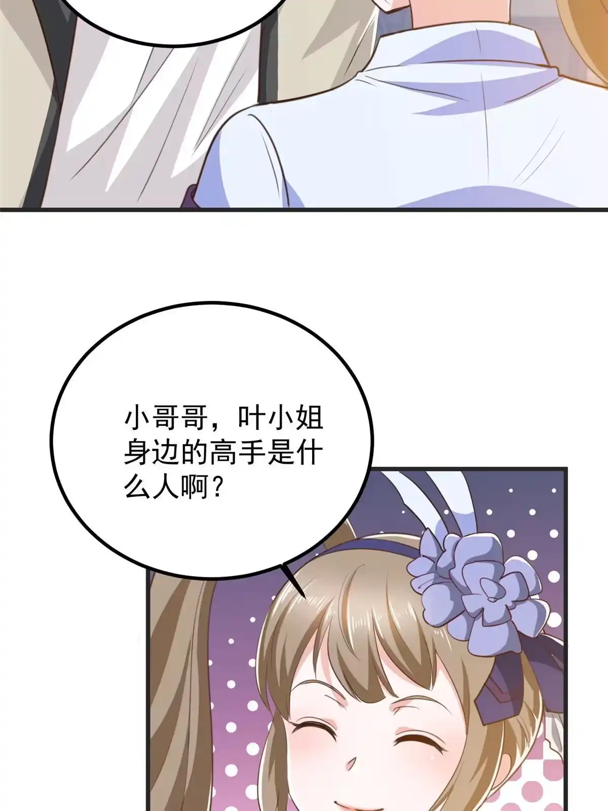 老爸让我从十个女神中选一个结婚 040调虎离山 第14页