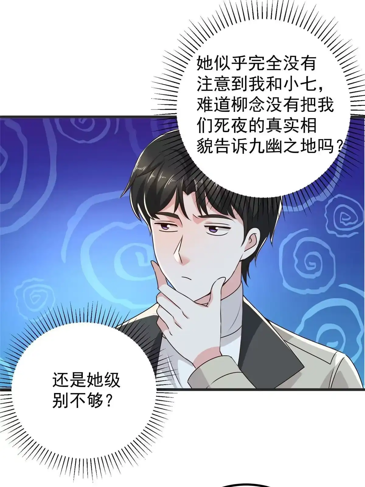 老爸让我从十个女神中选一个结婚 040调虎离山 第3页