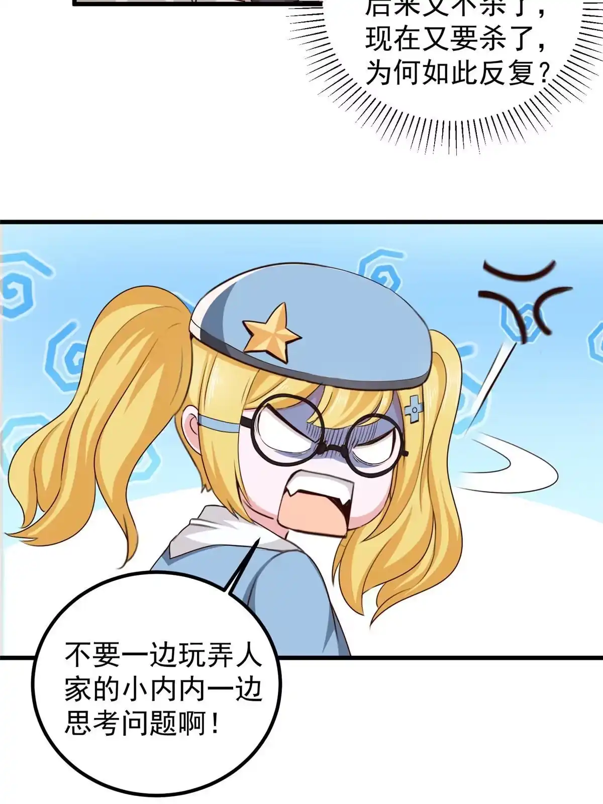 老爸让我从十个女神中选一个结婚 041在小七房里思考人生 第24页